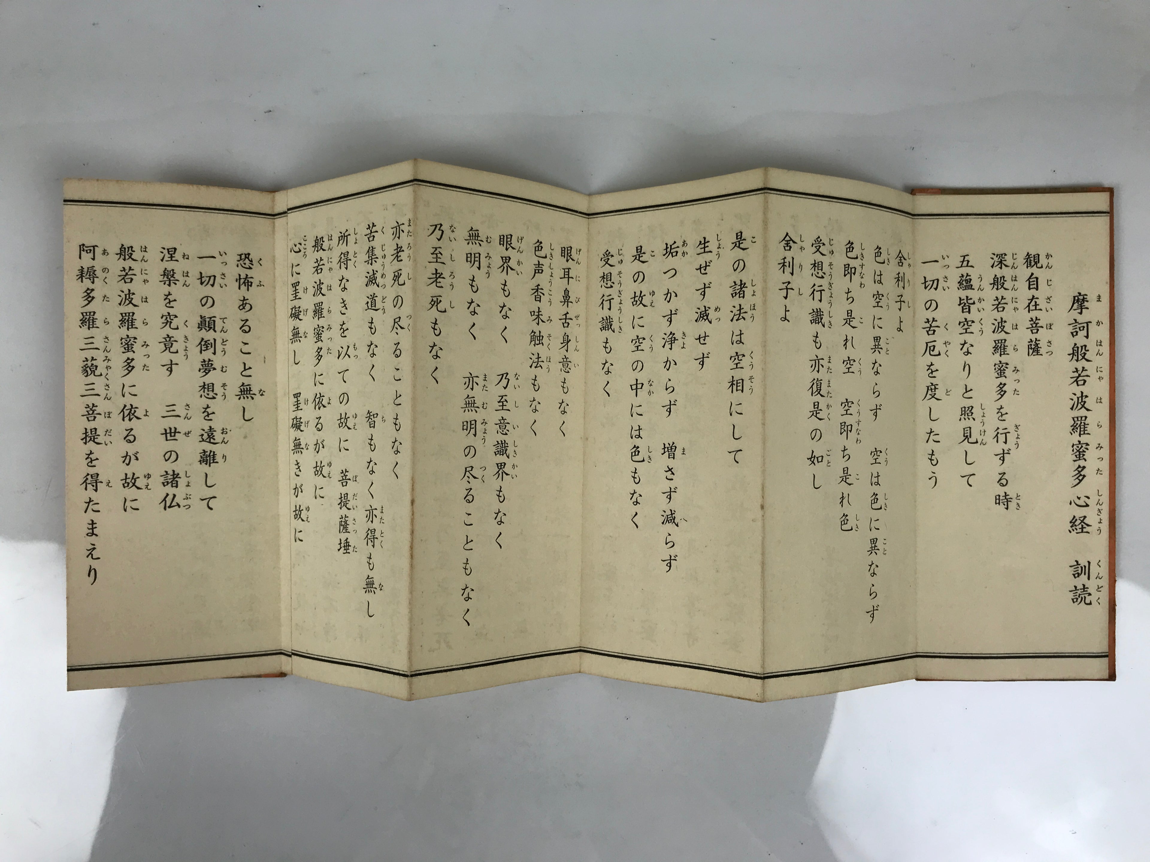 Japanese Buddhist Sutra Book Vtg Heart Sutra Yakushiji Temple Paper Brown BT5-OT - Buddhist-chidorivintage.com