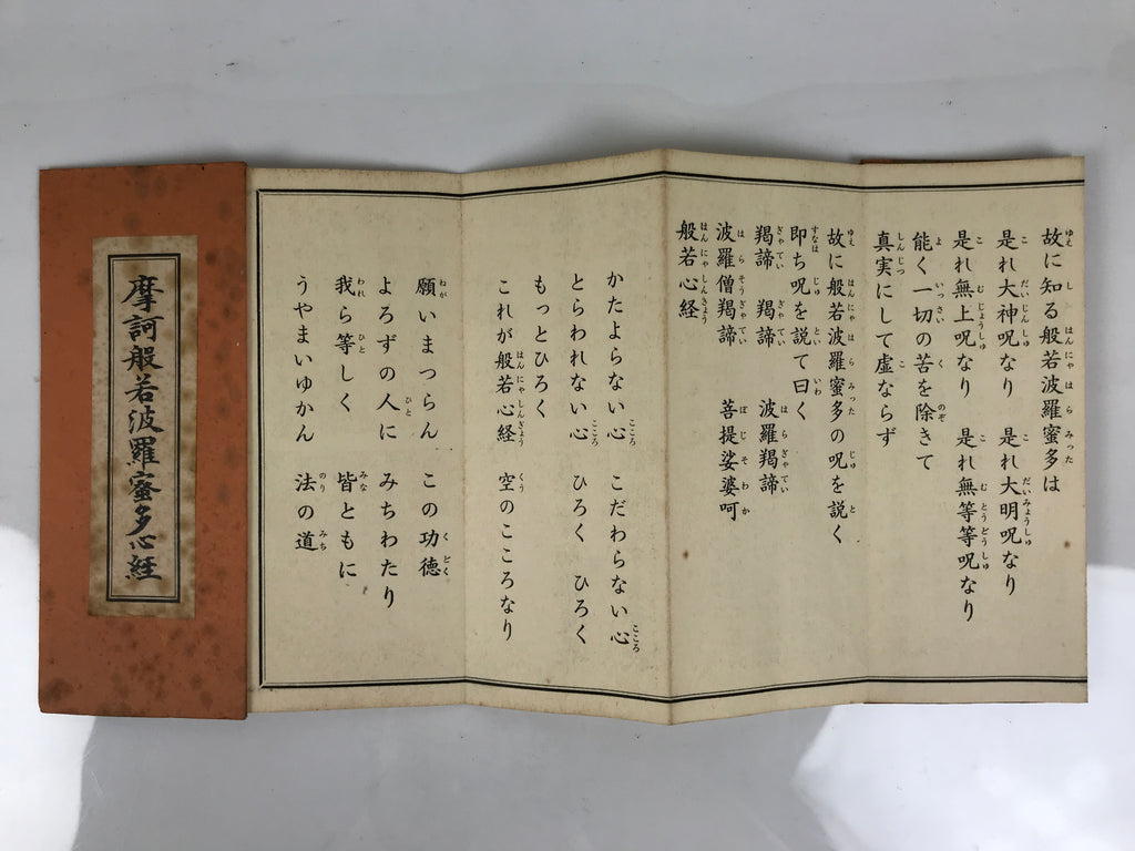 Japanese Buddhist Sutra Book Vtg Heart Sutra Yakushiji Temple Paper Brown BT5-OT - Buddhist-chidorivintage.com