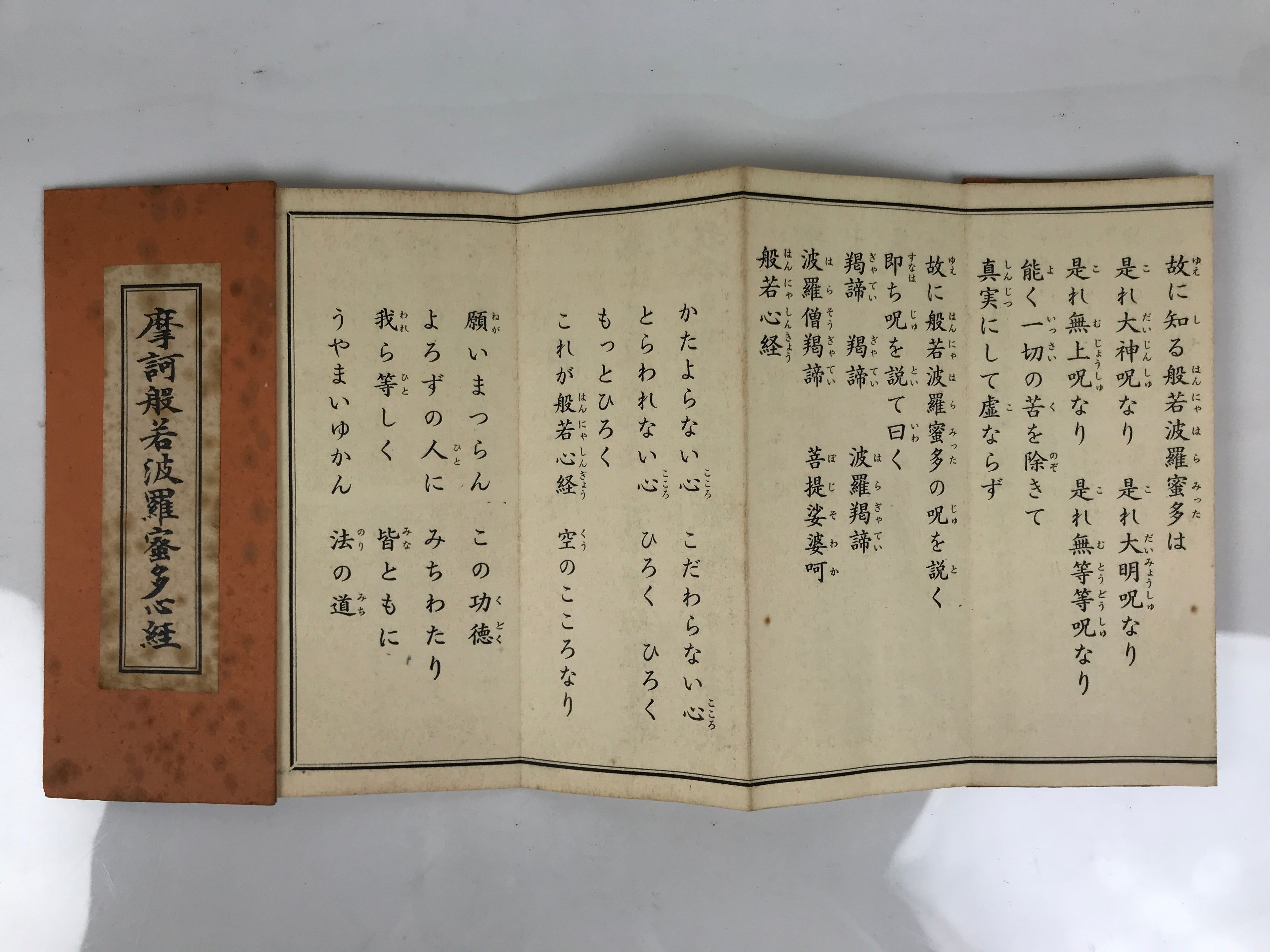 Japanese Buddhist Sutra Book Vtg Heart Sutra Yakushiji Temple Paper Brown BT5-OT - Buddhist-chidorivintage.com