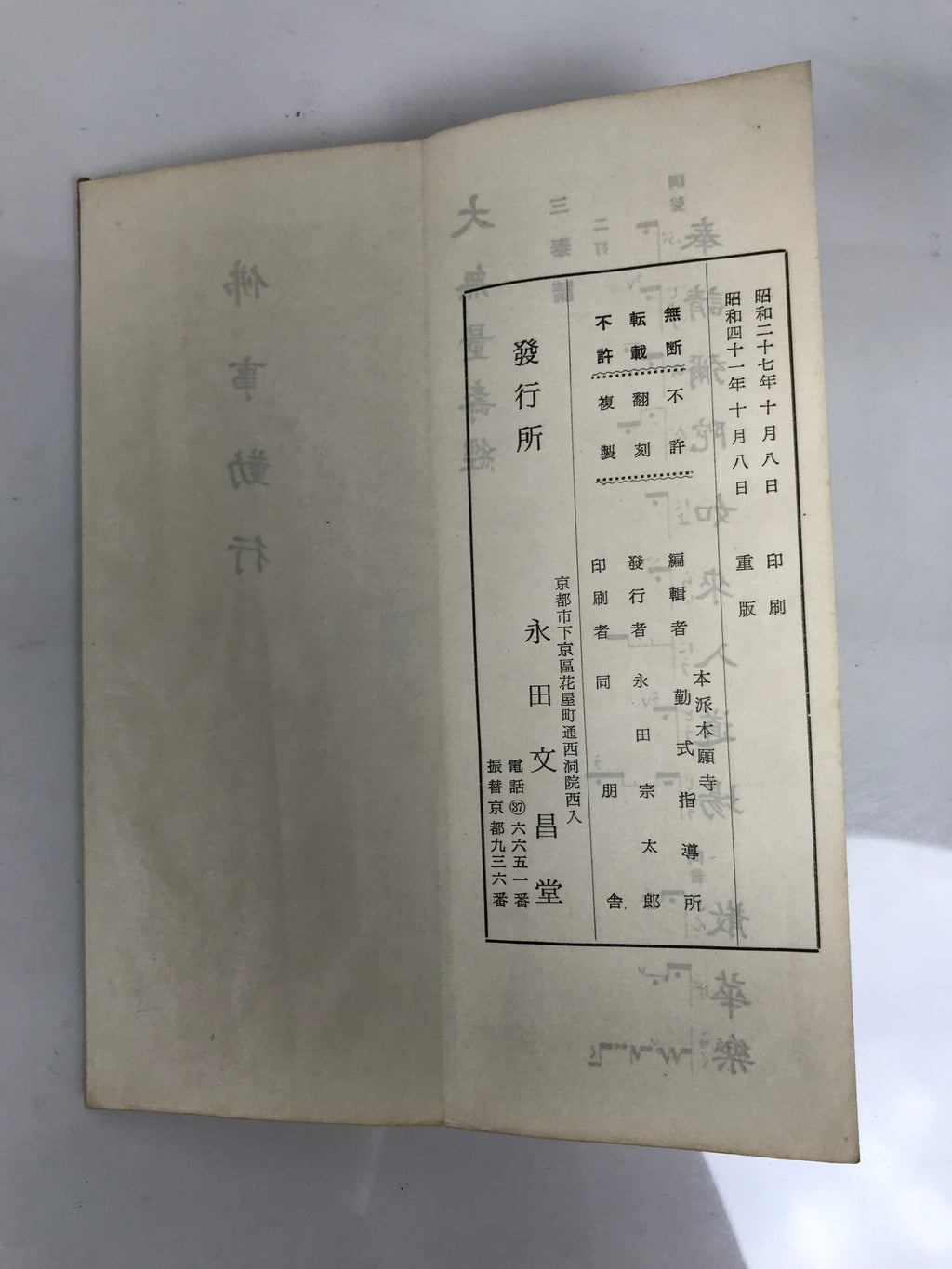 Japanese Buddhist Sutra Book Vtg Gongyo Seiten Jodo Shinshu Case Cover BT6-OT - Buddhist-chidorivintage.com