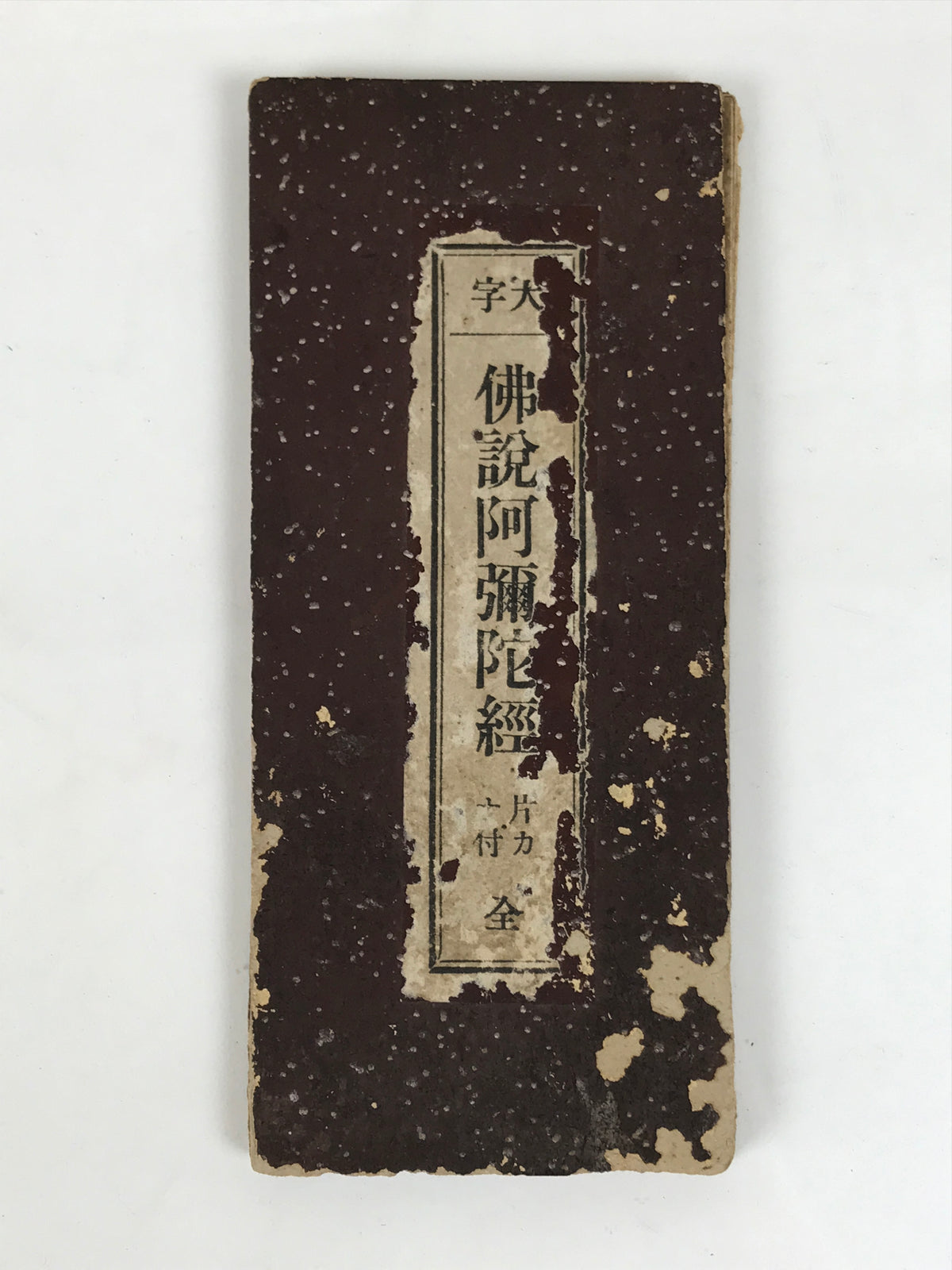 Japanese Buddhist Sutra Book Vtg Amida Sutra Showa C1950 Big Characters BT8-OT - Buddhist-chidorivintage.com