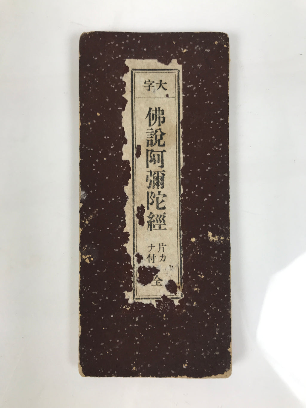 Japanese Buddhist Sutra Book Vtg Amida Sutra Showa C1950 Big Characters BT9-OT - Buddhist-chidorivintage.com