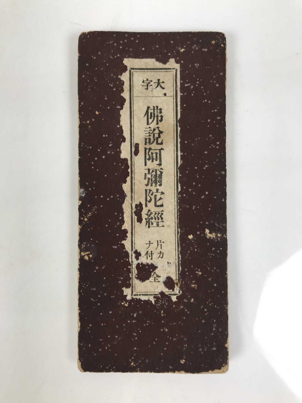 Japanese Buddhist Sutra Book Vtg Amida Sutra Showa C1950 Big Characters BT9-OT - Buddhist-chidorivintage.com