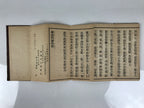 Japanese Buddhist Sutra Book Vtg Amida Sutra Showa C1950 Big Characters BT9-OT - Buddhist-chidorivintage.com