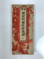 Japanese Buddhist Sutra Book Vtg Amida Sutra Showa C1930 Kunyomi Red BT10-OT - Buddhist-chidorivintage.com