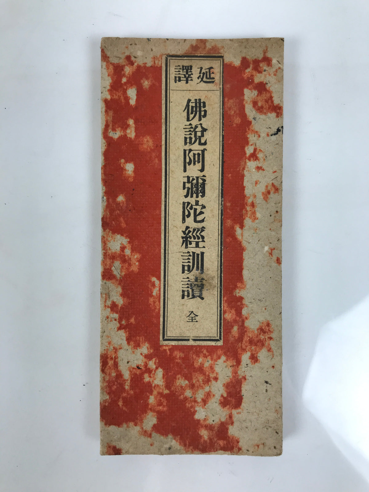 Japanese Buddhist Sutra Book Vtg Amida Sutra Showa C1930 Kunyomi Red BT10-OT - Buddhist-chidorivintage.com