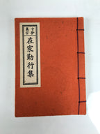 Japanese Buddhist Sutra Book Vtg Zaike Gongyoshu Jodo Shinshu C1980 Red BT11-OT - Buddhist-chidorivintage.com