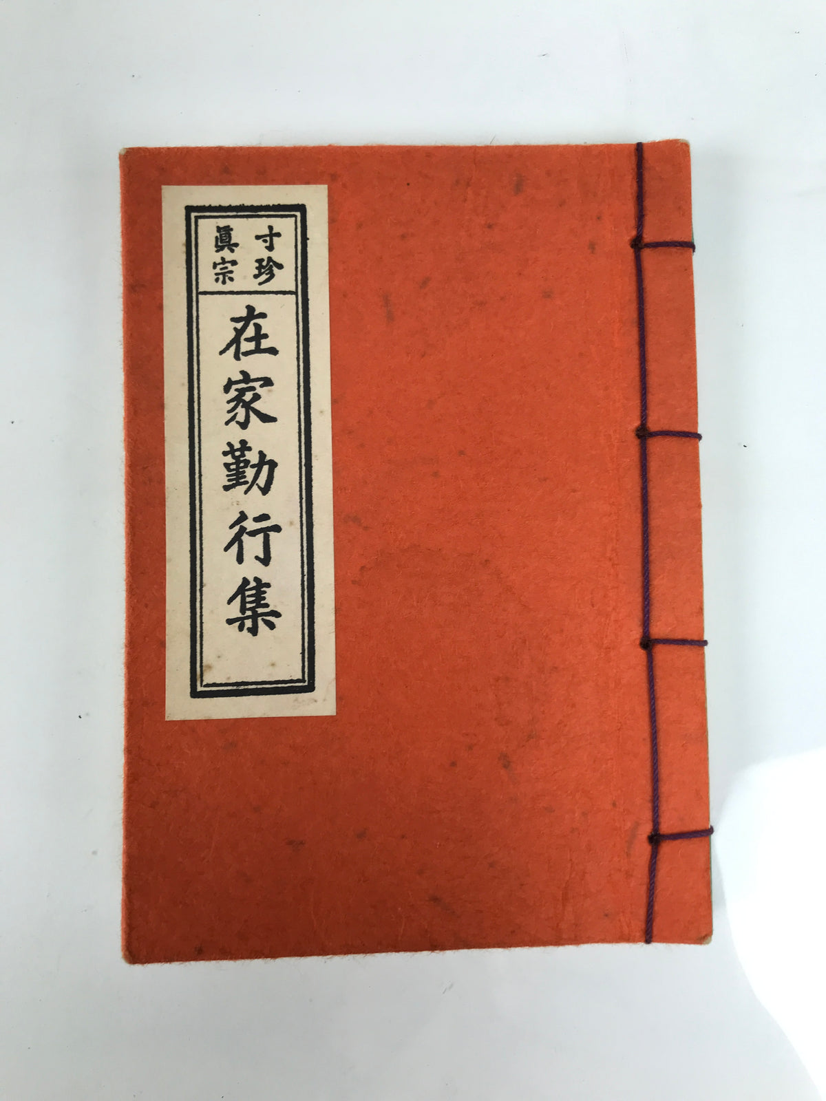 Japanese Buddhist Sutra Book Vtg Zaike Gongyoshu Jodo Shinshu C1980 Red BT11-OT - Buddhist-chidorivintage.com