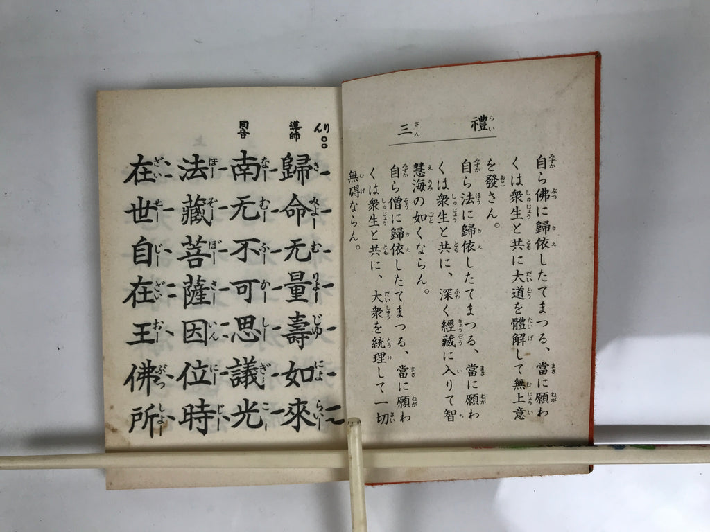 Japanese Buddhist Sutra Book Vtg Zaike Gongyoshu Jodo Shinshu C1980 Red BT11-OT - Buddhist-chidorivintage.com