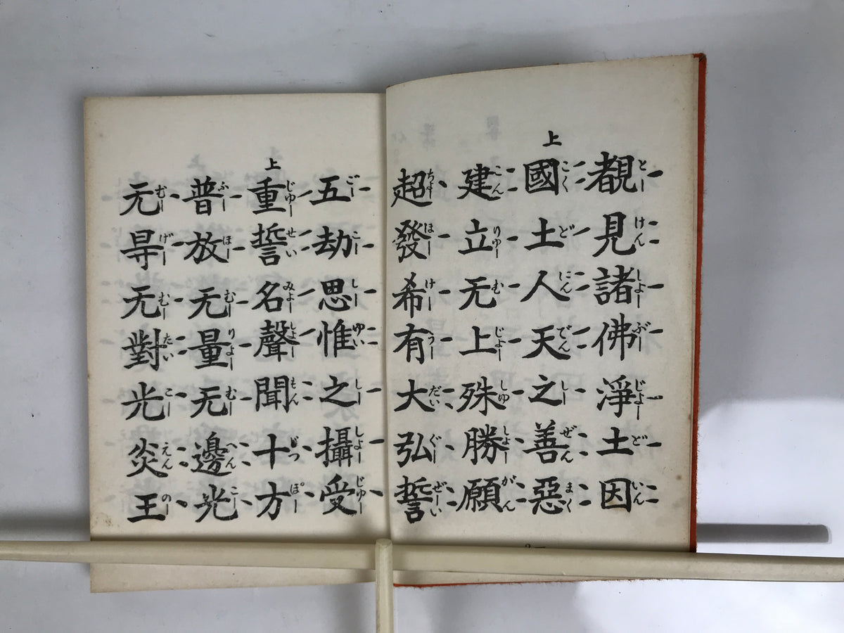 Japanese Buddhist Sutra Book Vtg Zaike Gongyoshu Jodo Shinshu C1980 Red BT11-OT - Buddhist-chidorivintage.com