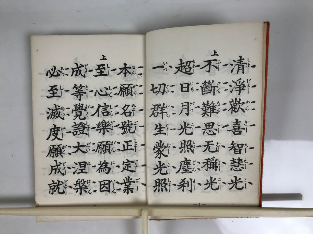 Japanese Buddhist Sutra Book Vtg Zaike Gongyoshu Jodo Shinshu C1980 Red BT11-OT - Buddhist-chidorivintage.com