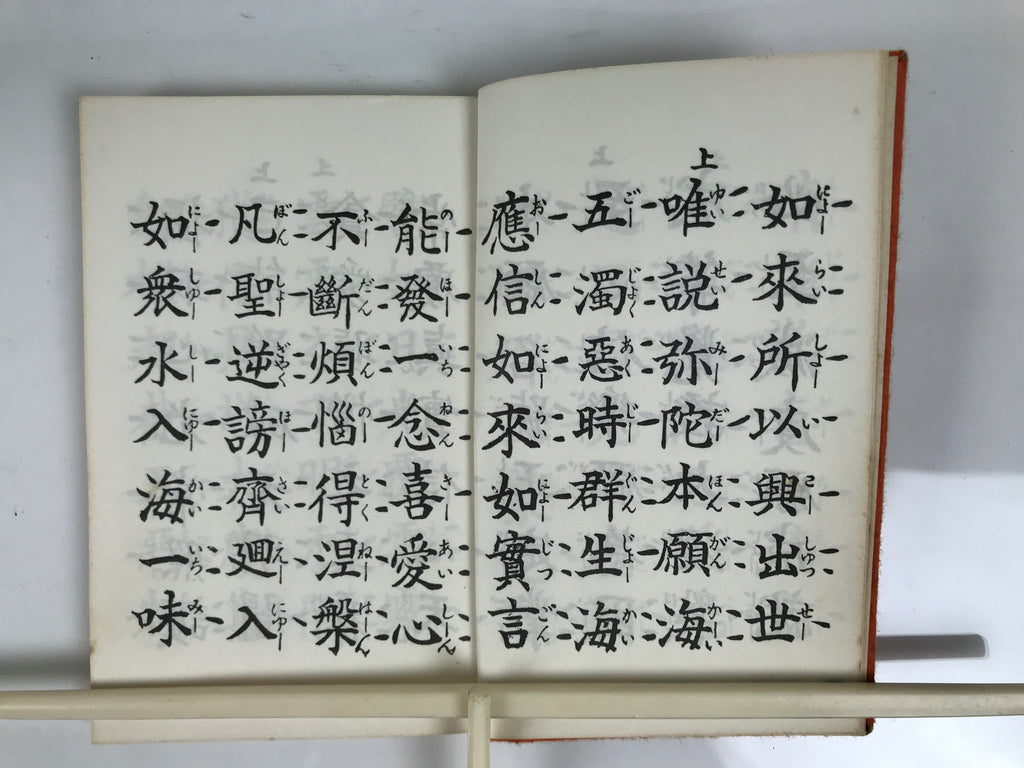 Japanese Buddhist Sutra Book Vtg Zaike Gongyoshu Jodo Shinshu C1980 Red BT11-OT - Buddhist-chidorivintage.com