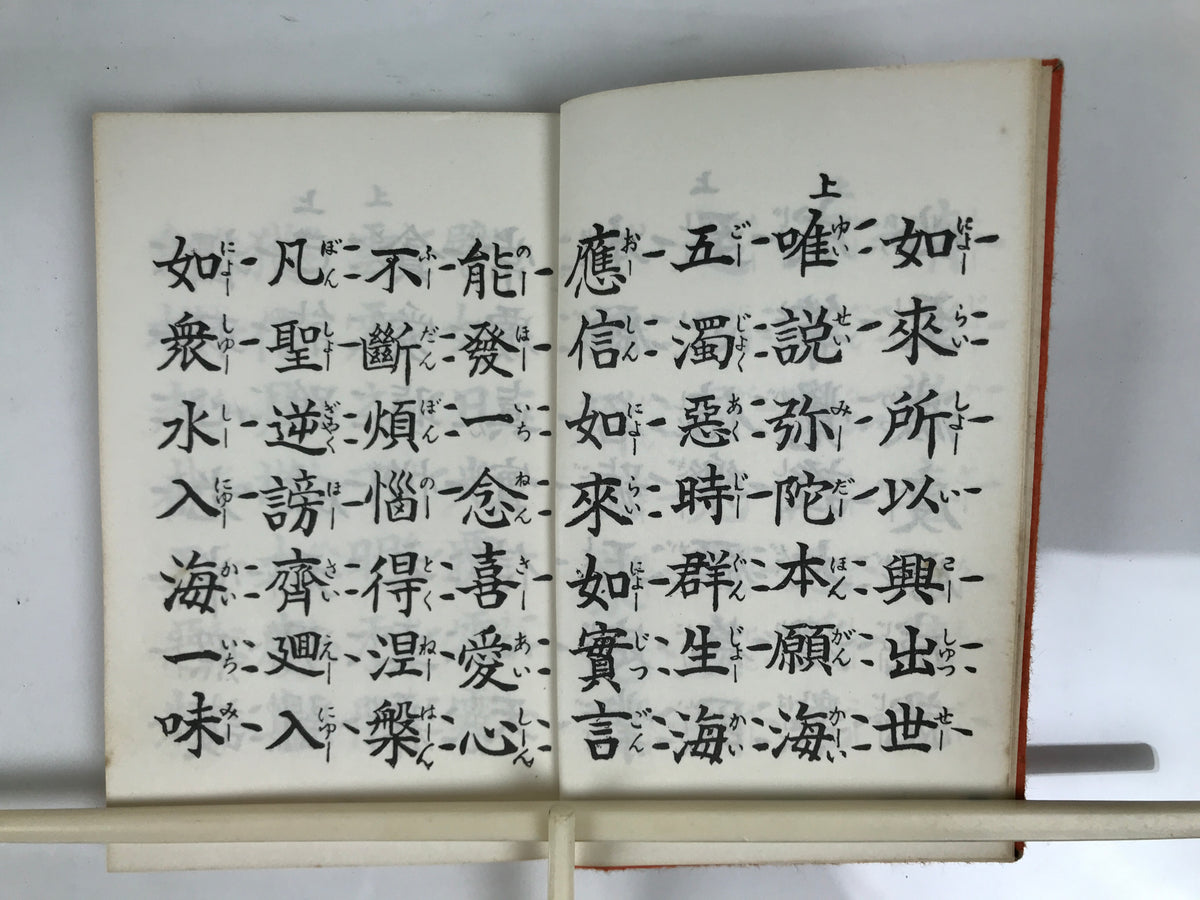Japanese Buddhist Sutra Book Vtg Zaike Gongyoshu Jodo Shinshu C1980 Red BT11-OT - Buddhist-chidorivintage.com