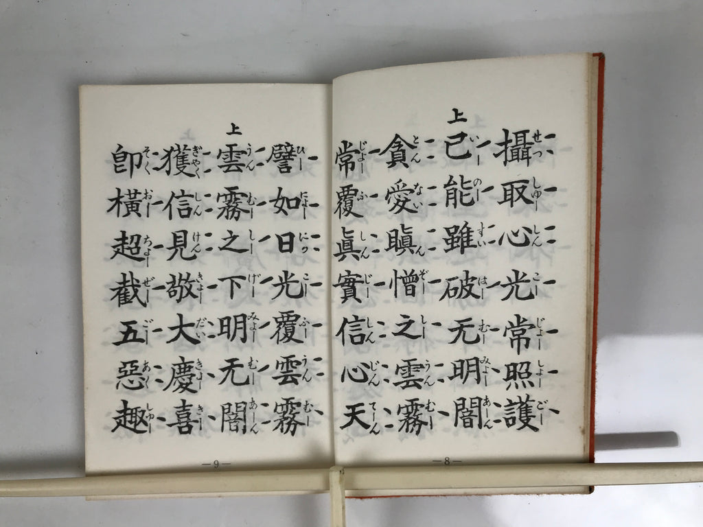 Japanese Buddhist Sutra Book Vtg Zaike Gongyoshu Jodo Shinshu C1980 Red BT11-OT - Buddhist-chidorivintage.com
