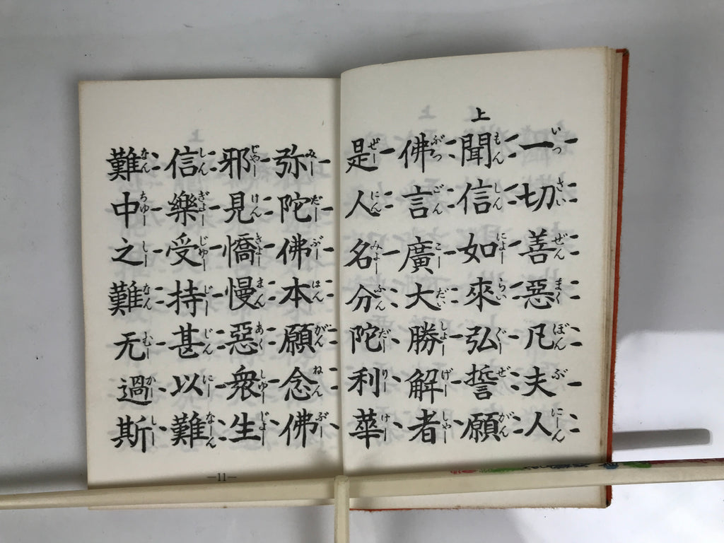 Japanese Buddhist Sutra Book Vtg Zaike Gongyoshu Jodo Shinshu C1980 Red BT11-OT - Buddhist-chidorivintage.com