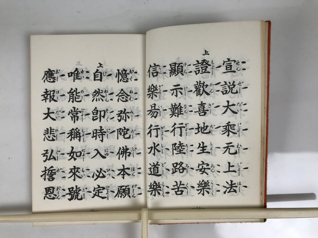Japanese Buddhist Sutra Book Vtg Zaike Gongyoshu Jodo Shinshu C1980 Red BT11-OT - Buddhist-chidorivintage.com
