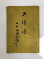 Japanese Buddhist Sutra Book Vtg Shushinge Dobohosan Jodo Shinshu Yellow BT12-OT - Buddhist-chidorivintage.com