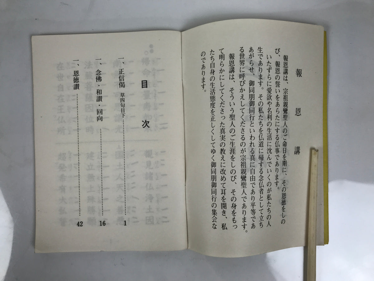 Japanese Buddhist Sutra Book Vtg Shushinge Dobohosan Jodo Shinshu Yellow BT12-OT - Buddhist-chidorivintage.com