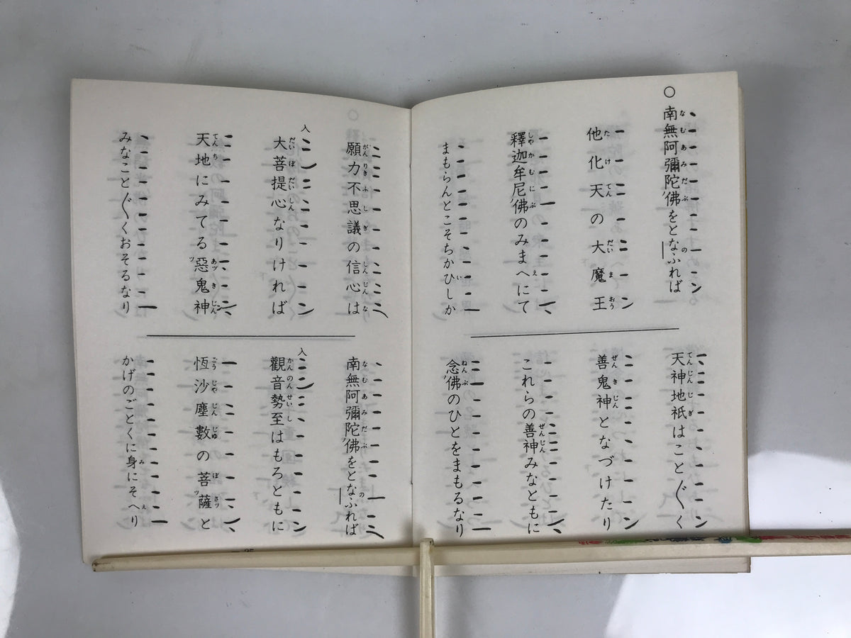 Japanese Buddhist Sutra Book Vtg Shushinge Dobohosan Jodo Shinshu Yellow BT12-OT - Buddhist-chidorivintage.com