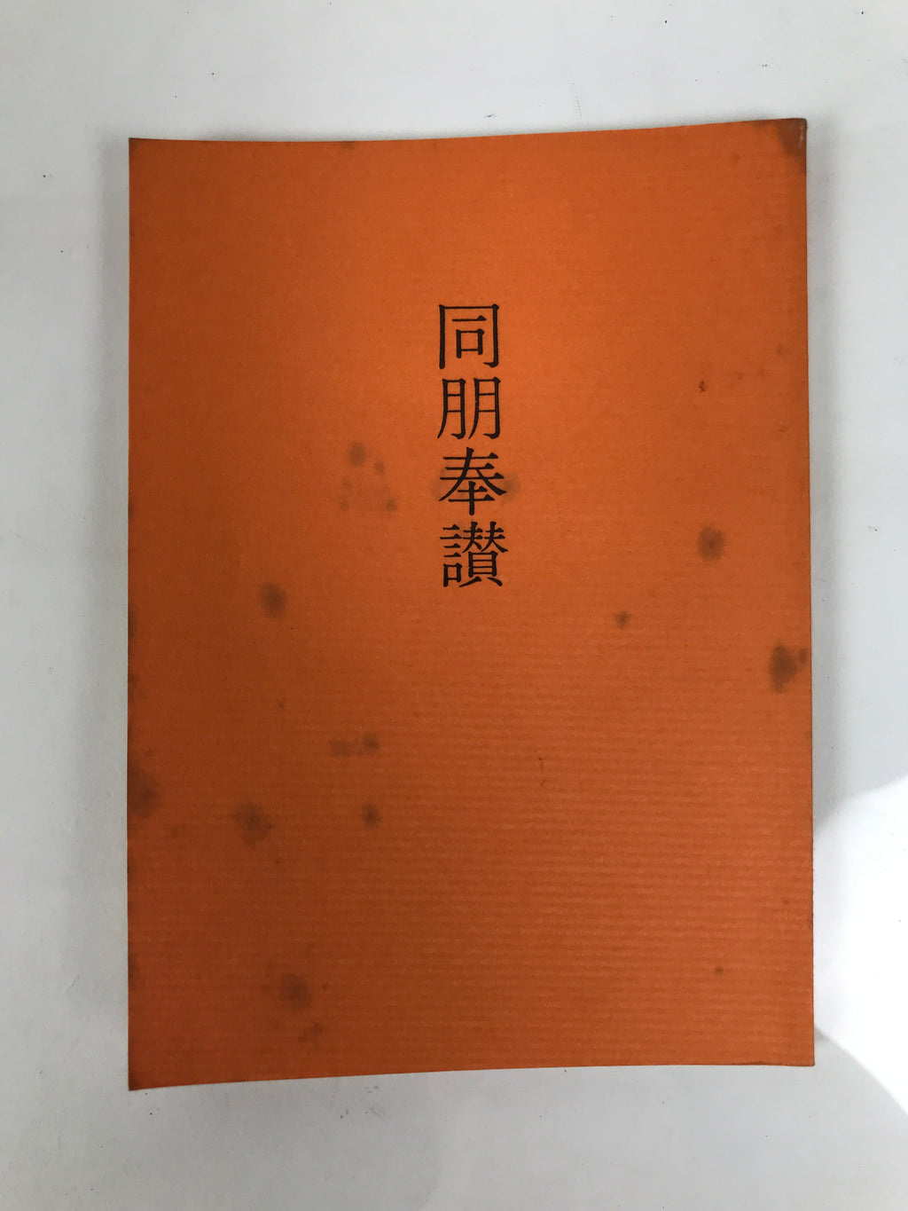 Japanese Buddhist Sutra Book Vtg Dobohosan Jodo Shinshu Otani Orange Paper BT13-OT - Buddhist-chidorivintage.com