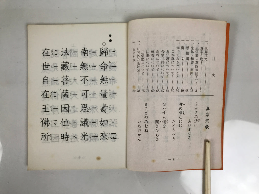 Japanese Buddhist Sutra Book Vtg Dobohosan Jodo Shinshu Otani Orange Paper BT13-OT - Buddhist-chidorivintage.com