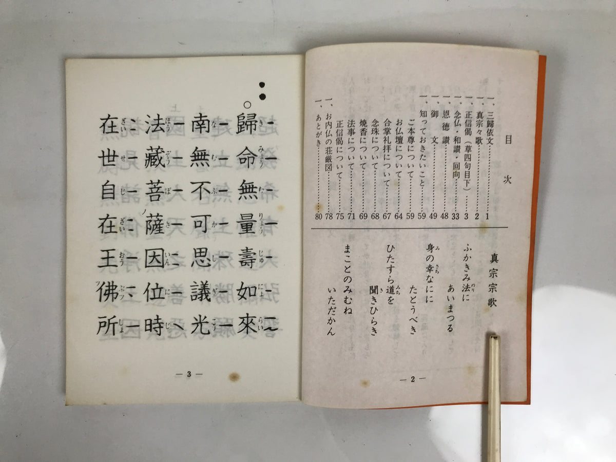 Japanese Buddhist Sutra Book Vtg Dobohosan Jodo Shinshu Otani Orange Paper BT13-OT - Buddhist-chidorivintage.com