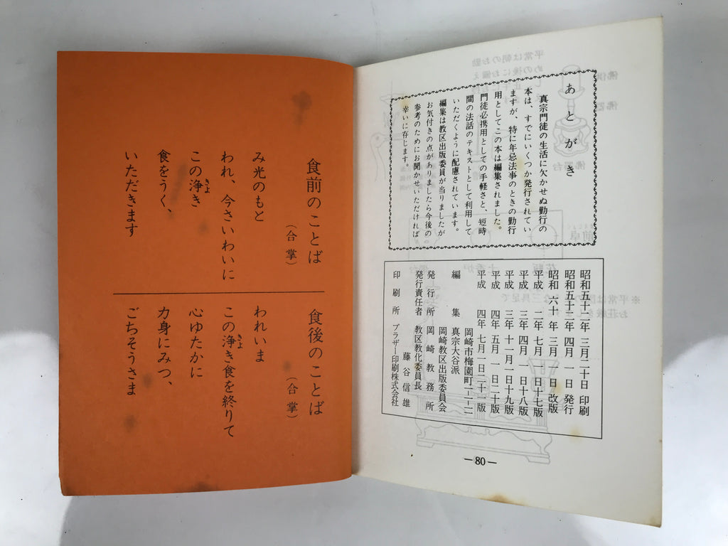Japanese Buddhist Sutra Book Vtg Dobohosan Jodo Shinshu Otani Orange Paper BT13-OT - Buddhist-chidorivintage.com