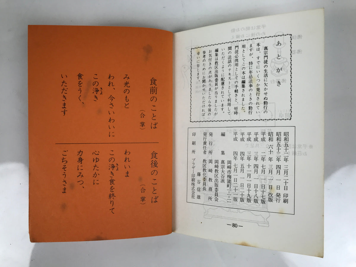Japanese Buddhist Sutra Book Vtg Dobohosan Jodo Shinshu Otani Orange Paper BT13-OT - Buddhist-chidorivintage.com