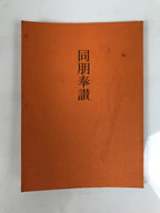 Japanese Buddhist Sutra Book Vtg Dobohosan Jodo Shinshu Otani Orange Paper BT14-OT - Buddhist-chidorivintage.com