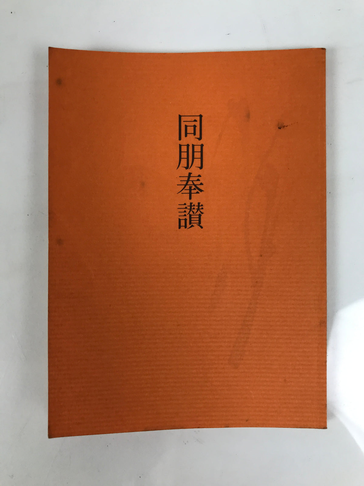 Japanese Buddhist Sutra Book Vtg Dobohosan Jodo Shinshu Otani Orange Paper BT14-OT - Buddhist-chidorivintage.com