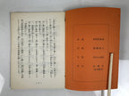 Japanese Buddhist Sutra Book Vtg Dobohosan Jodo Shinshu Otani Orange Paper BT14-OT - Buddhist-chidorivintage.com