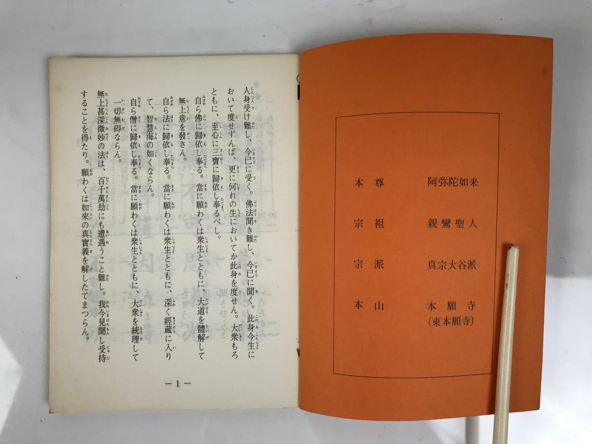 Japanese Buddhist Sutra Book Vtg Dobohosan Jodo Shinshu Otani Orange Paper BT14-OT - Buddhist-chidorivintage.com