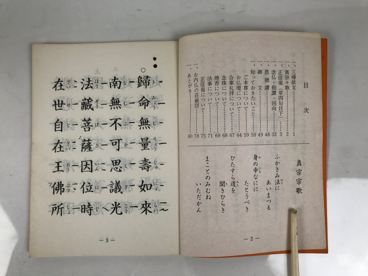 Japanese Buddhist Sutra Book Vtg Dobohosan Jodo Shinshu Otani Orange Paper BT14-OT - Buddhist-chidorivintage.com
