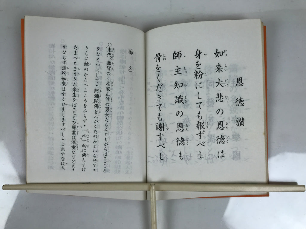 Japanese Buddhist Sutra Book Vtg Dobohosan Jodo Shinshu Otani Orange Paper BT14-OT - Buddhist-chidorivintage.com