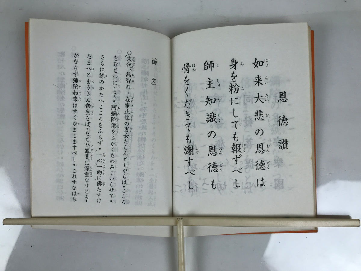 Japanese Buddhist Sutra Book Vtg Dobohosan Jodo Shinshu Otani Orange Paper BT14-OT - Buddhist-chidorivintage.com