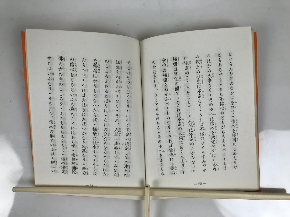 Japanese Buddhist Sutra Book Vtg Dobohosan Jodo Shinshu Otani Orange Paper BT14-OT - Buddhist-chidorivintage.com