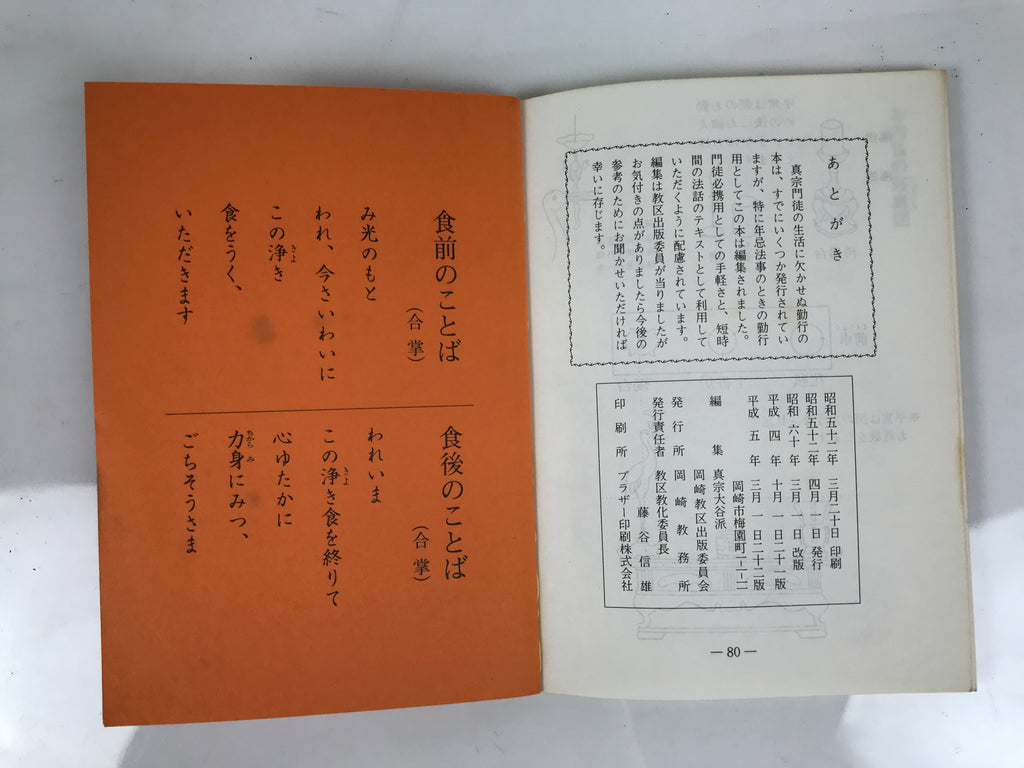 Japanese Buddhist Sutra Book Vtg Dobohosan Jodo Shinshu Otani Orange Paper BT14-OT - Buddhist-chidorivintage.com