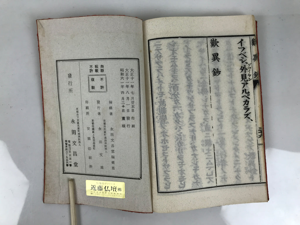 Japanese Buddhist Sutra Book Vtg Tannisho Lamentations Of Divergences Paper BT30-OT - Buddhist-chidorivintage.com