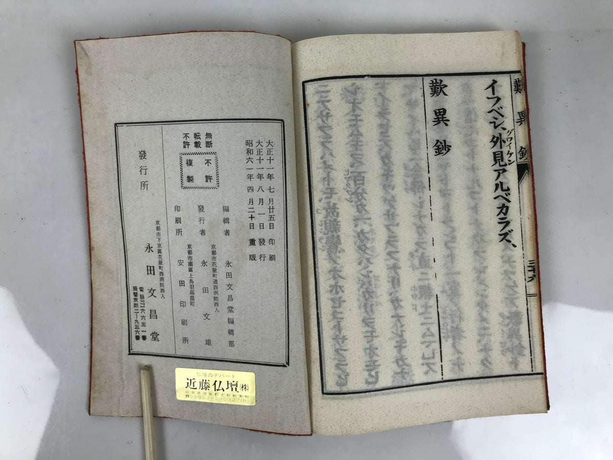 Japanese Buddhist Sutra Book Vtg Tannisho Lamentations Of Divergences Paper BT30-OT - Buddhist-chidorivintage.com