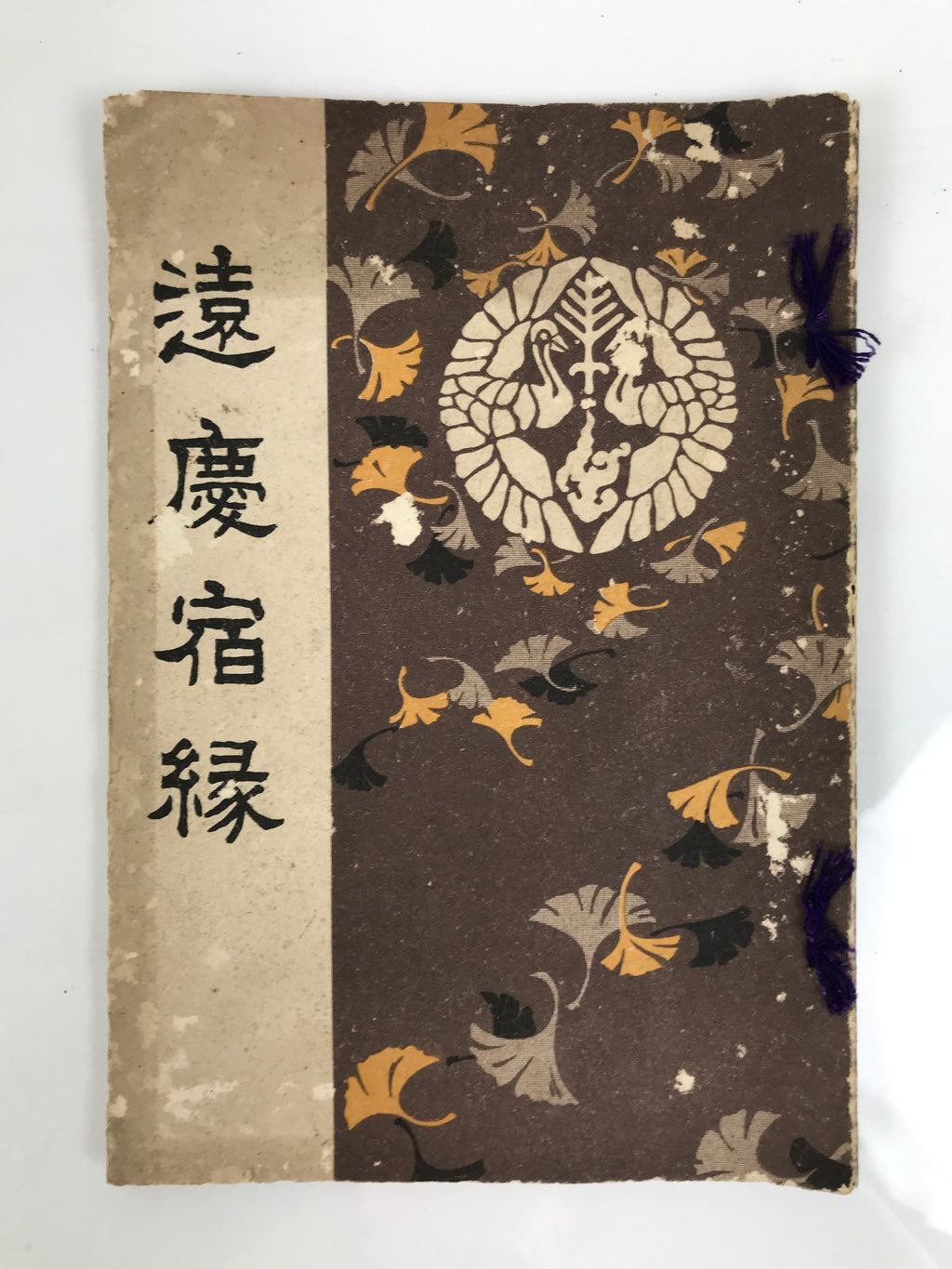 Antique Japanese Buddhist Book C1910 Jodo Shinshu Philosophy Texts Paper BT31-OT - Buddhist-chidorivintage.com