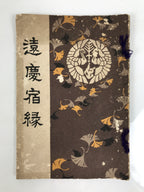 Antique Japanese Buddhist Book C1910 Jodo Shinshu Philosophy Texts Paper BT31-OT - Buddhist-chidorivintage.com