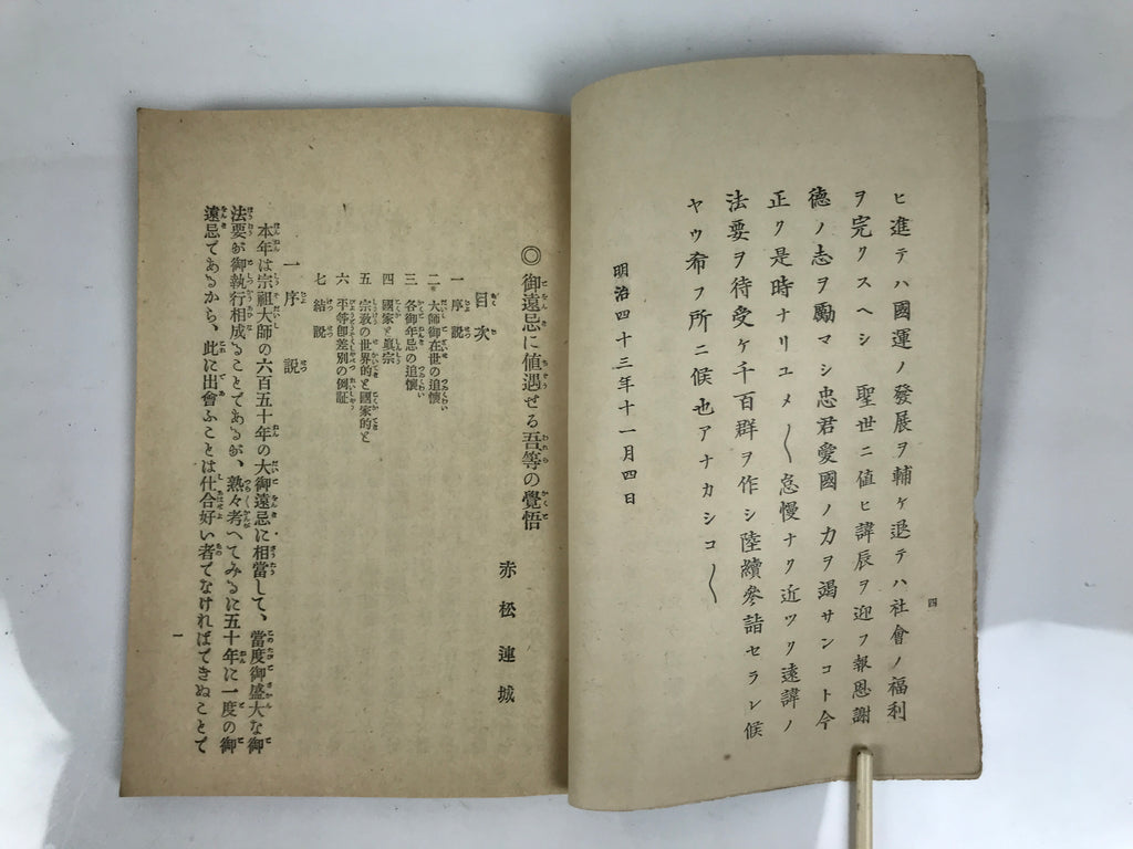 Antique Japanese Buddhist Book C1910 Jodo Shinshu Philosophy Texts Paper BT31-OT - Buddhist-chidorivintage.com