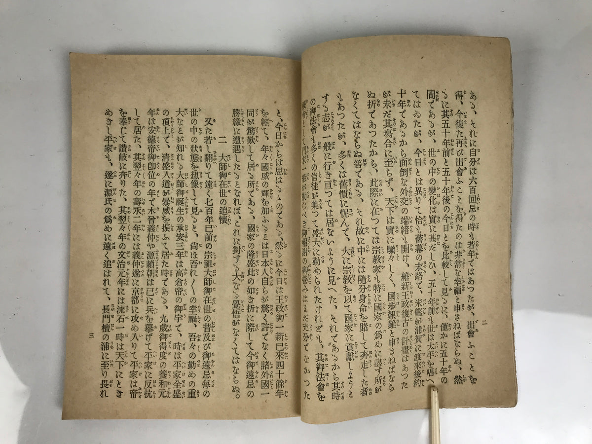 Antique Japanese Buddhist Book C1910 Jodo Shinshu Philosophy Texts Paper BT31-OT - Buddhist-chidorivintage.com