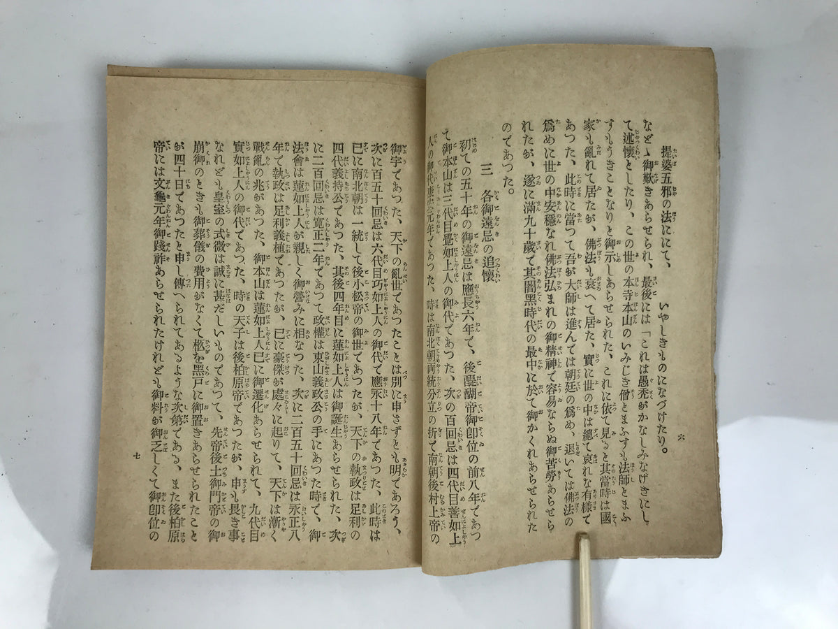 Antique Japanese Buddhist Book C1910 Jodo Shinshu Philosophy Texts Paper BT31-OT - Buddhist-chidorivintage.com