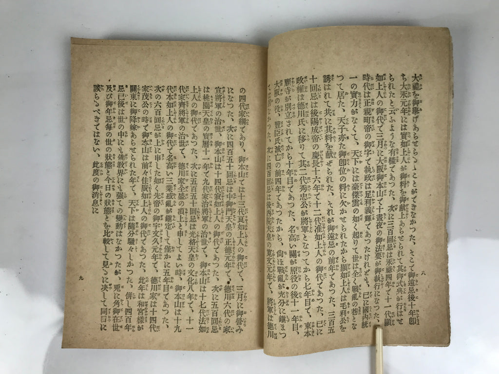 Antique Japanese Buddhist Book C1910 Jodo Shinshu Philosophy Texts Paper BT31-OT - Buddhist-chidorivintage.com