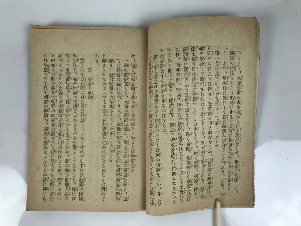 Antique Japanese Buddhist Book C1910 Jodo Shinshu Philosophy Texts Paper BT31-OT - Buddhist-chidorivintage.com