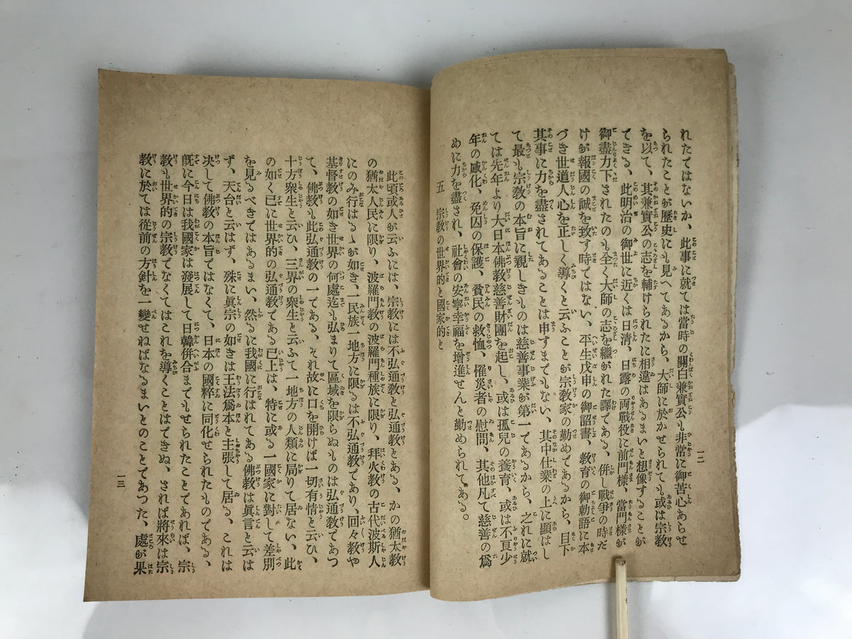 Antique Japanese Buddhist Book C1910 Jodo Shinshu Philosophy Texts Paper BT31-OT - Buddhist-chidorivintage.com