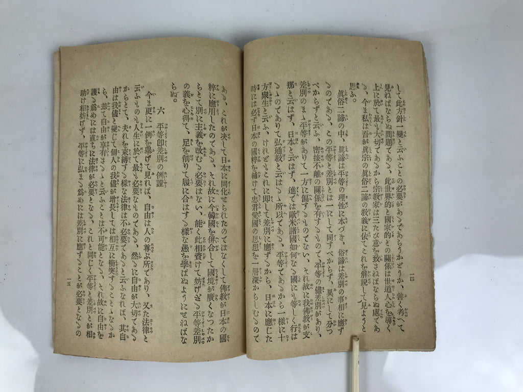 Antique Japanese Buddhist Book C1910 Jodo Shinshu Philosophy Texts Paper BT31-OT - Buddhist-chidorivintage.com