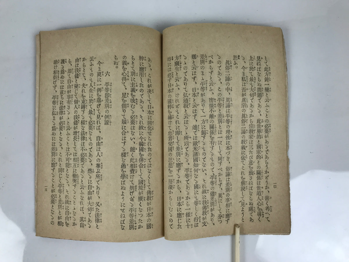 Antique Japanese Buddhist Book C1910 Jodo Shinshu Philosophy Texts Paper BT31-OT - Buddhist-chidorivintage.com
