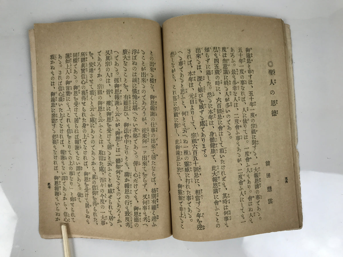 Antique Japanese Buddhist Book C1910 Jodo Shinshu Philosophy Texts Paper BT31-OT - Buddhist-chidorivintage.com